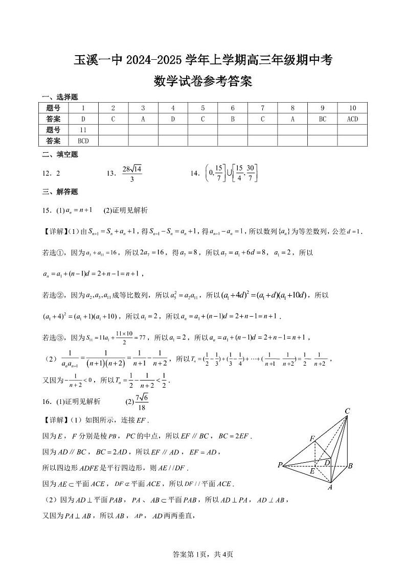 玉溪一中2025届高三上学期期中考试答案第1页