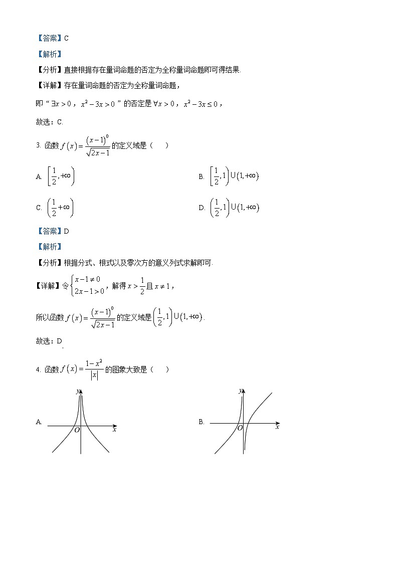 浙江省A9协作体2024-2025学年高一上学期11月期中联考数学试题（Word版附解析）02