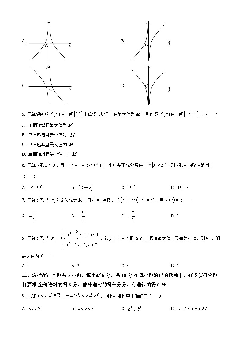 浙江省A9协作体2024-2025学年高一上学期11月期中联考数学试题（Word版附解析）02
