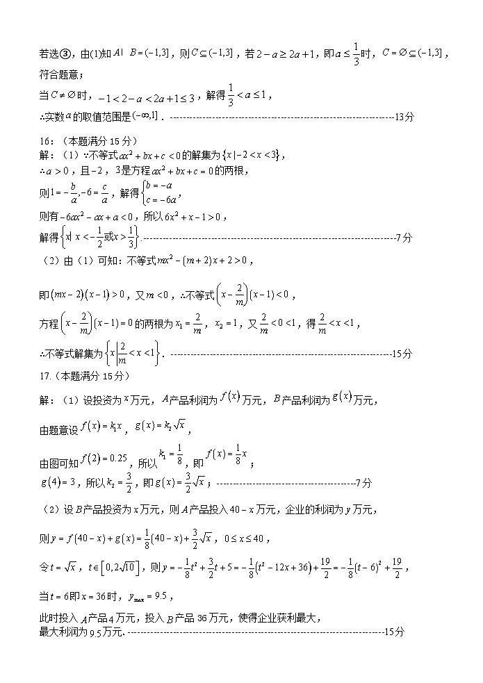 浙江省丽水市丽水五校高中发展共同体2024-2025学年高一上学期11月期中联考数学试题答案第2页
