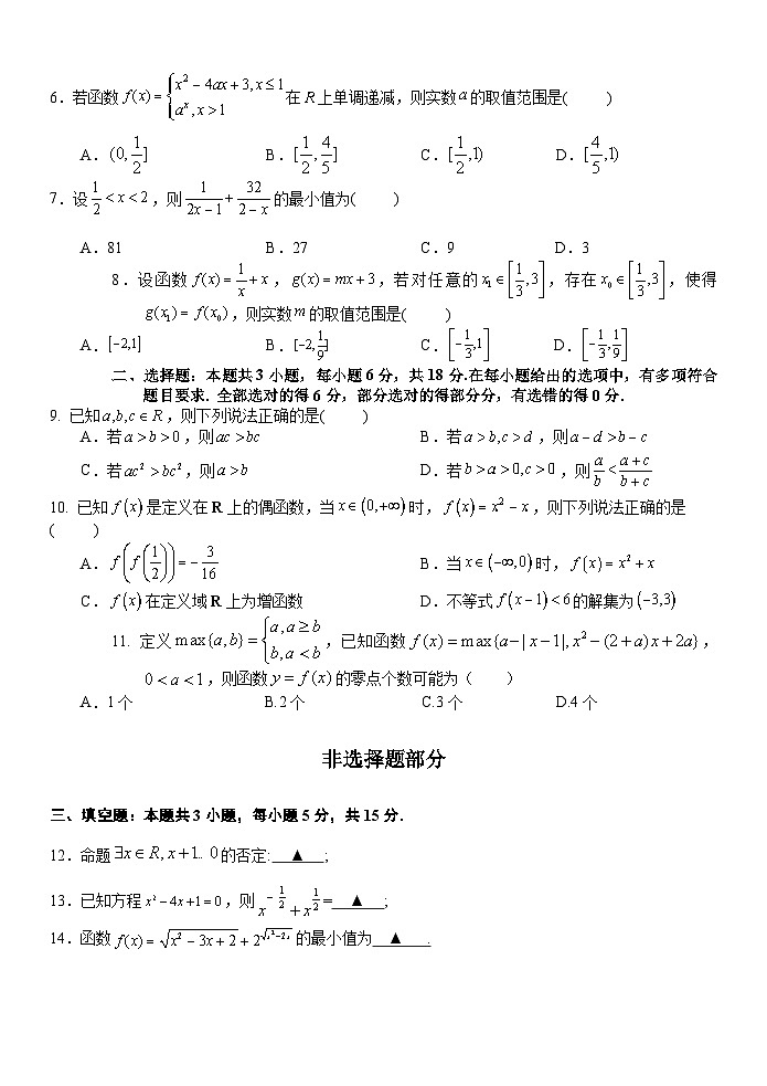 浙江省丽水市丽水五校高中发展共同体2024-2025学年高一上学期11月期中联考数学试题第2页