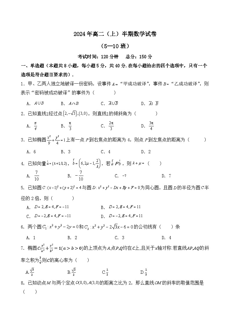 四川省泸定中学高2023级高二上期半期数学试卷(1)第1页