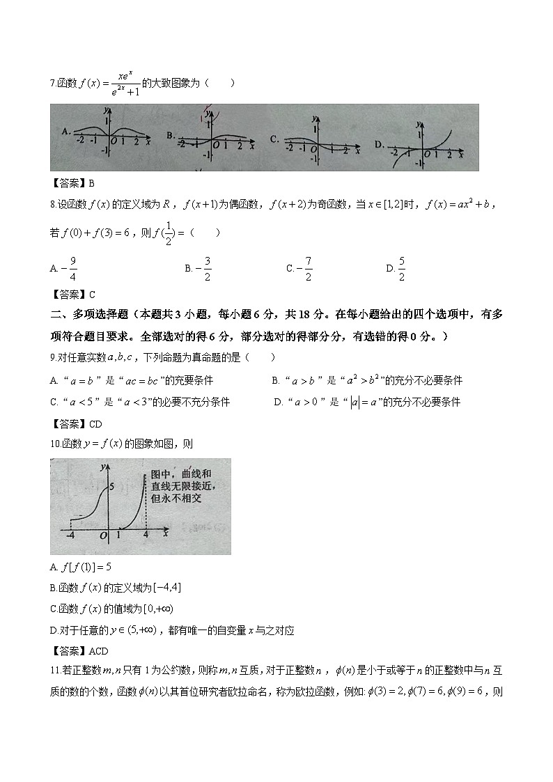 [48732956]成都东辰2024-2025学年度高一上学期第二学程数学测试卷（答案版）第2页