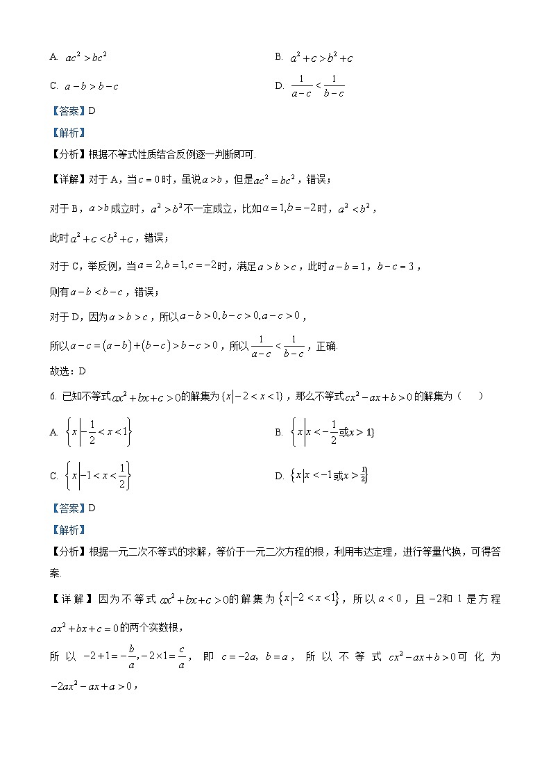 精品解析：四川省阆中中学校2024-2025学年高一上学期期中检测数学试卷（解析版）第3页
