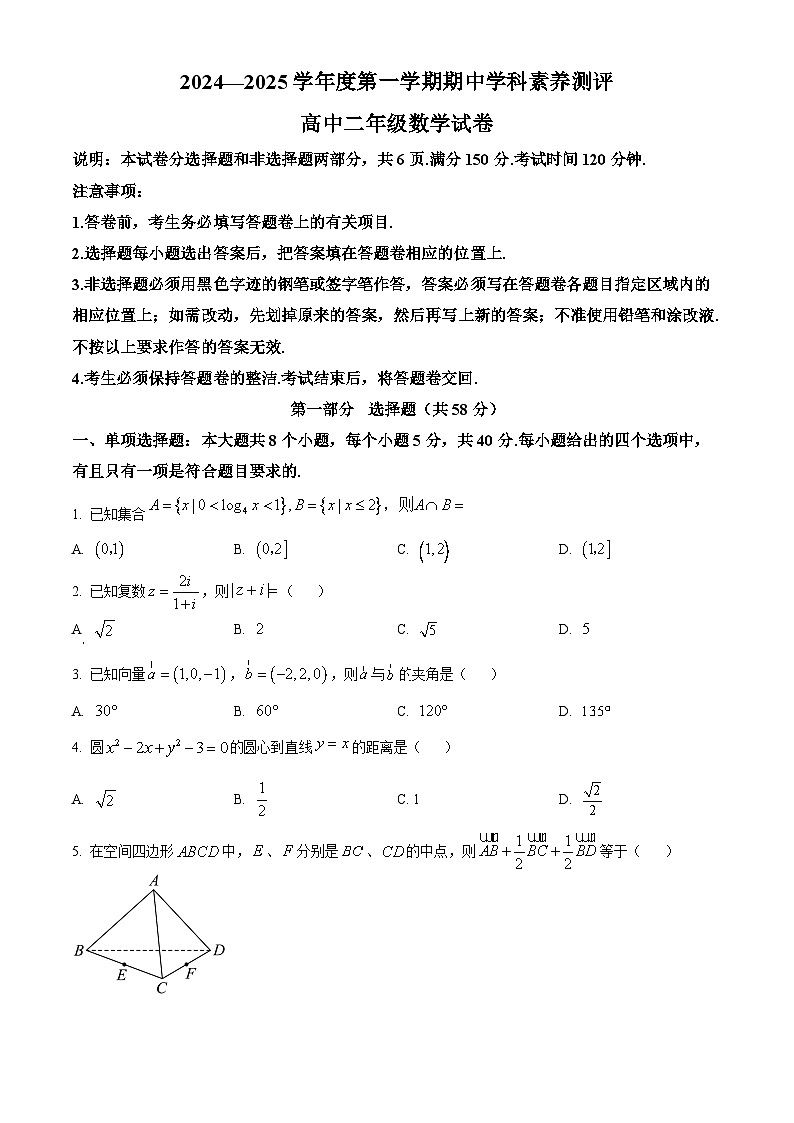精品解析：广东省茂名市化州市2024-2025学年高二上学期期中考试数学试卷（原卷版）第1页