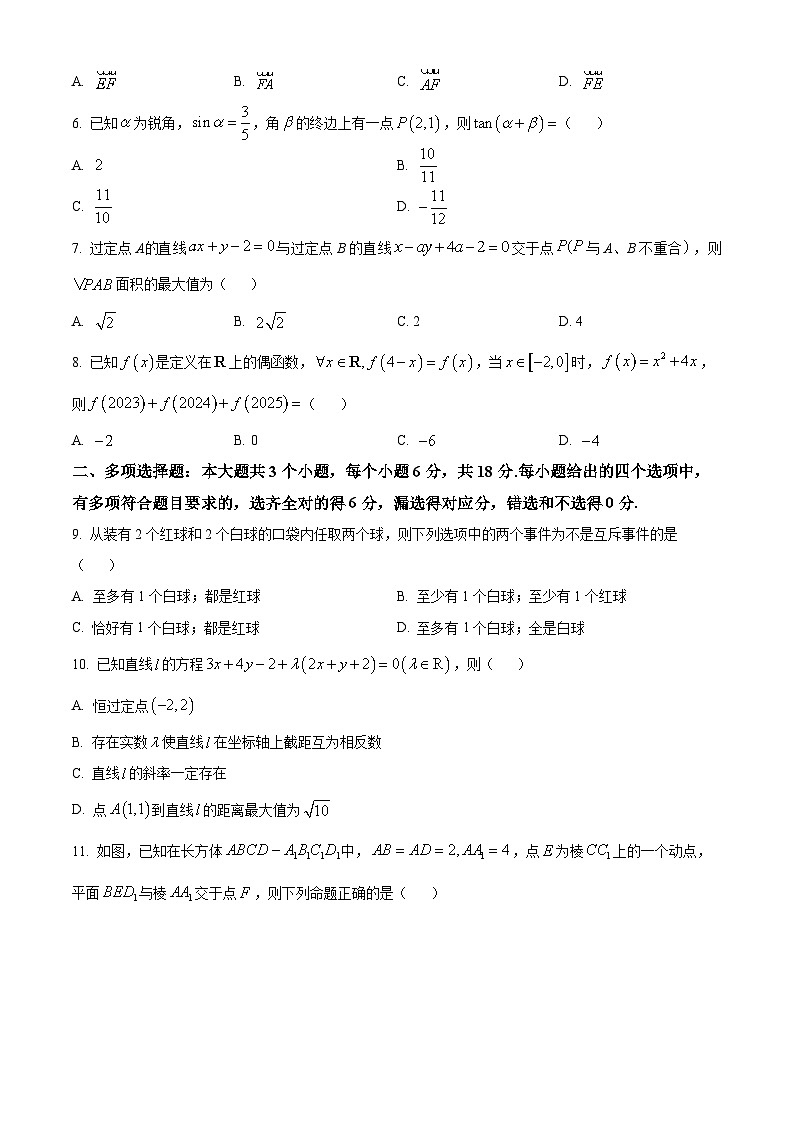 精品解析：广东省茂名市化州市2024-2025学年高二上学期期中考试数学试卷（原卷版）第2页