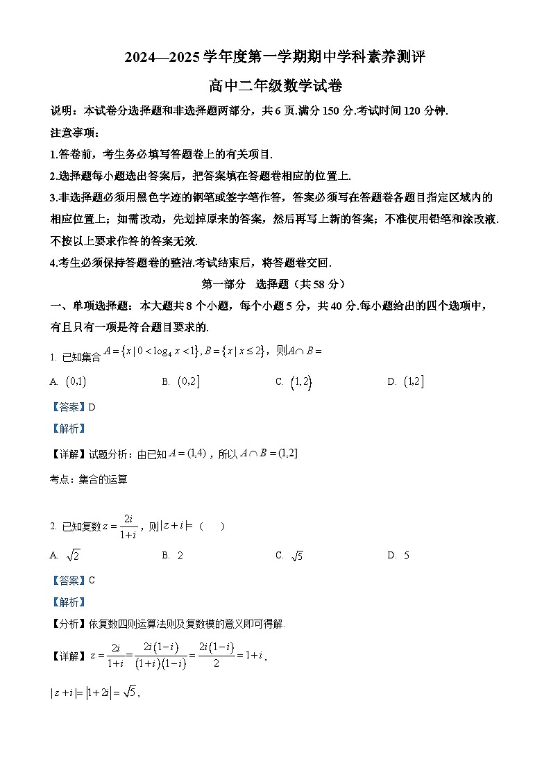 精品解析：广东省茂名市化州市2024-2025学年高二上学期期中考试数学试卷（解析版）第1页