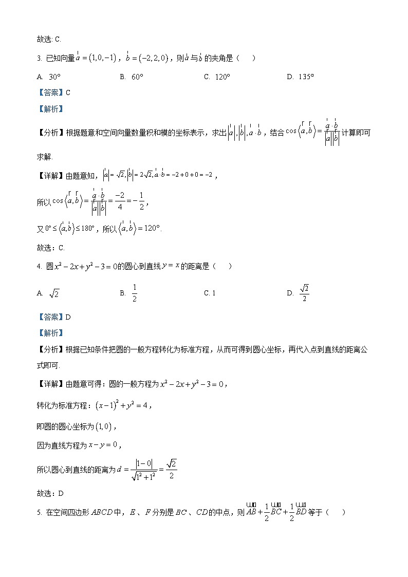 精品解析：广东省茂名市化州市2024-2025学年高二上学期期中考试数学试卷（解析版）第2页