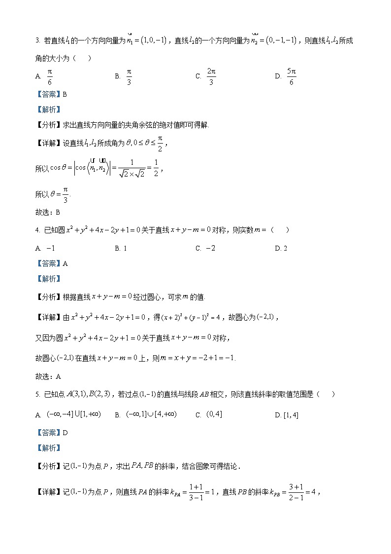 精品解析：广东省深圳市深圳盟校2024-2025学年高二上学期11月期中考试数学试题（解析版）第2页