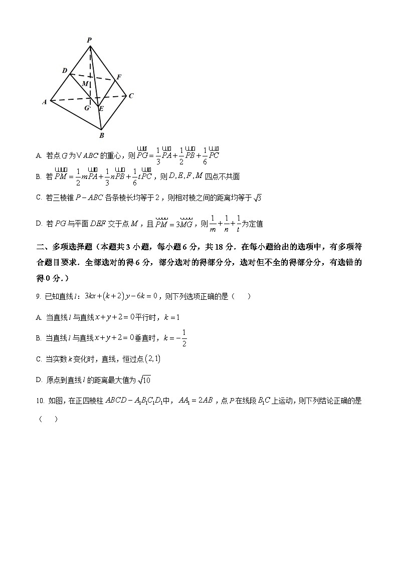 浙江省台州市山海协作体2024-2025学年高二上学期期中联考数学试题 Word版无答案第3页