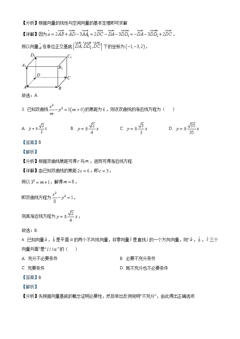浙江省台州市山海协作体2024-2025学年高二上学期期中联考数学试题 Word版含解析第2页