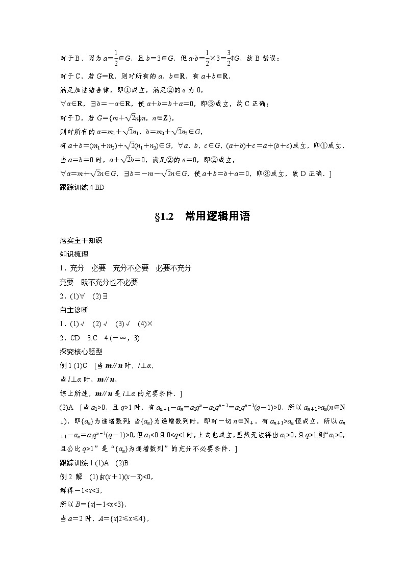 大一轮复习讲义答案精析-【北师大版】2025年高考数学大一轮复习（课件+讲义+练习）第3页