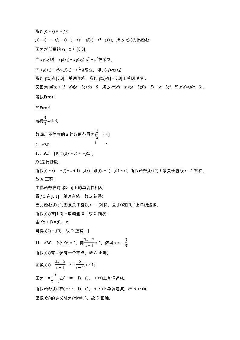 高考必刷题专练答案精析-【北师大版】2025年高考数学大一轮复习（课件+讲义+练习）第3页