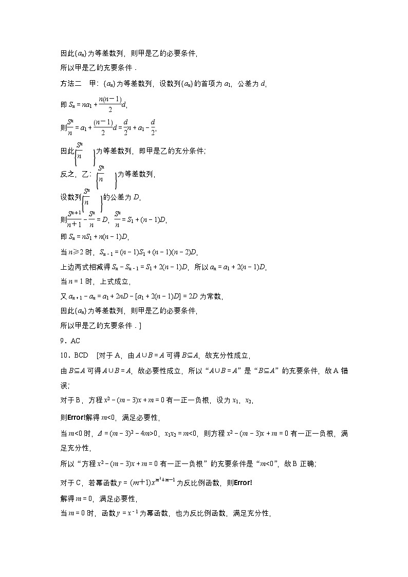 一轮复习83练答案精析-【北师大版】2025年高考数学大一轮复习（课件+讲义+练习）第3页
