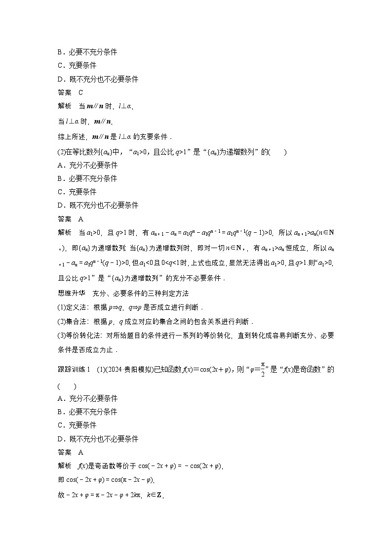 第一章　§1.2　常用逻辑用语-【北师大版】2025数学大一轮复习讲义（教师版）第3页