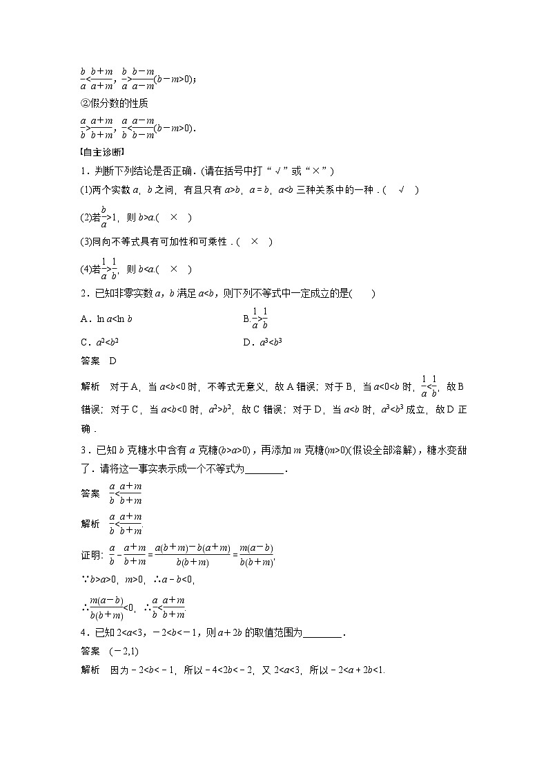 第一章　§1.3　等式性质与不等式性质-【北师大版】2025年高考数学大一轮复习（课件+讲义+练习）02