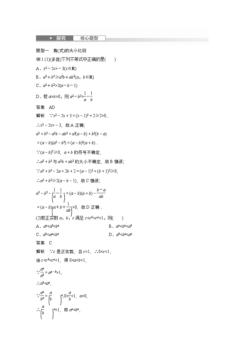 第一章　§1.3　等式性质与不等式性质-【北师大版】2025年高考数学大一轮复习（课件+讲义+练习）03