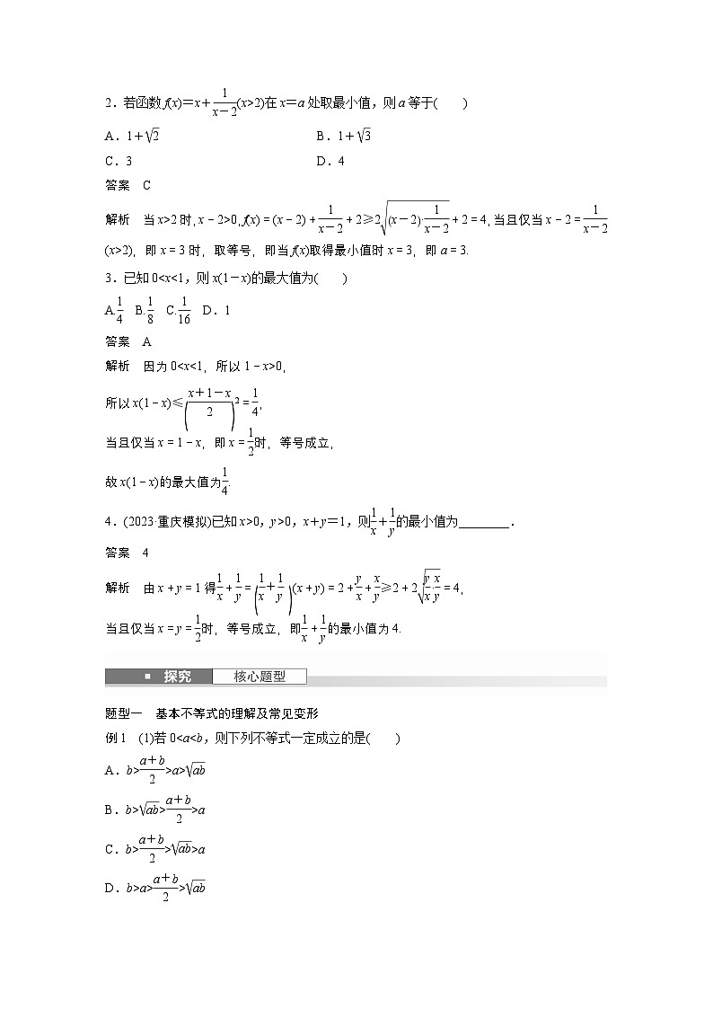 第一章　§1.4　基本不等式-【北师大版】2025数学大一轮复习讲义（教师版）第2页