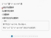 第一章　必刷小题1　集合、常用逻辑用语、不等式-【北师大版】2025年高考数学大一轮复习（课件+讲义+练习）