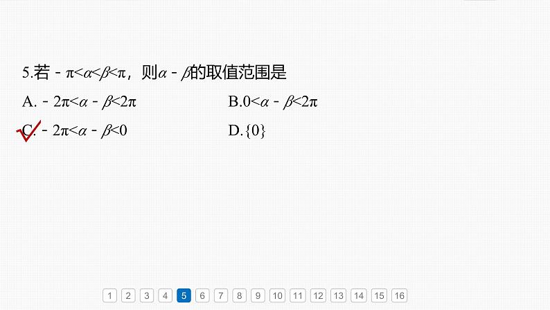 第一章　必刷小题1　集合、常用逻辑用语、不等式-【北师大版】2025数学大一轮复习课件第7页