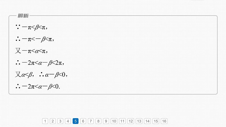 第一章　必刷小题1　集合、常用逻辑用语、不等式-【北师大版】2025数学大一轮复习课件第8页