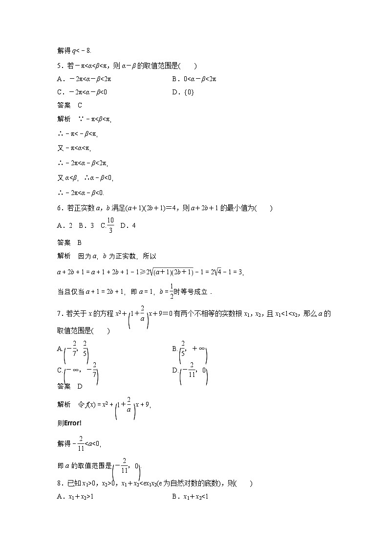 第一章　必刷小题1　集合、常用逻辑用语、不等式-【北师大版】2025数学大一轮复习讲义（教师版）第2页