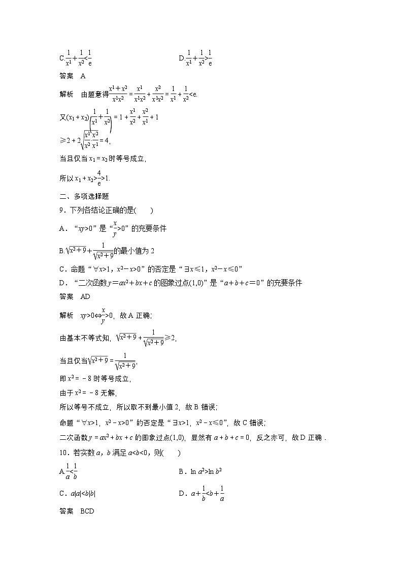 第一章　必刷小题1　集合、常用逻辑用语、不等式-【北师大版】2025数学大一轮复习讲义（教师版）第3页