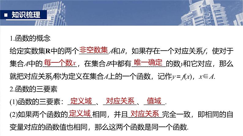 第二章　§2.1　函数的概念及其表示-【北师大版】2025年高考数学大一轮复习（课件+讲义+练习）05