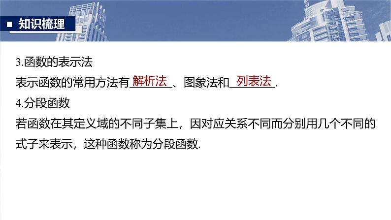 第二章　§2.1　函数的概念及其表示-【北师大版】2025年高考数学大一轮复习（课件+讲义+练习）06