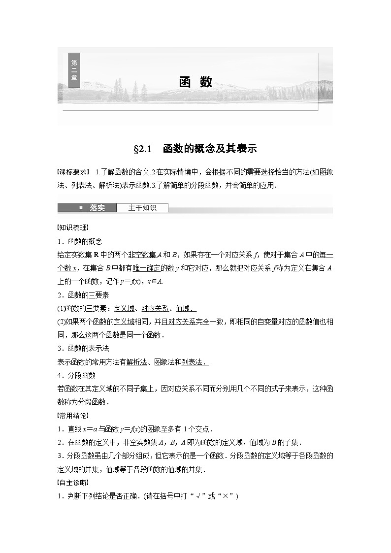 第二章　§2.1　函数的概念及其表示-【北师大版】2025年高考数学大一轮复习（课件+讲义+练习）01