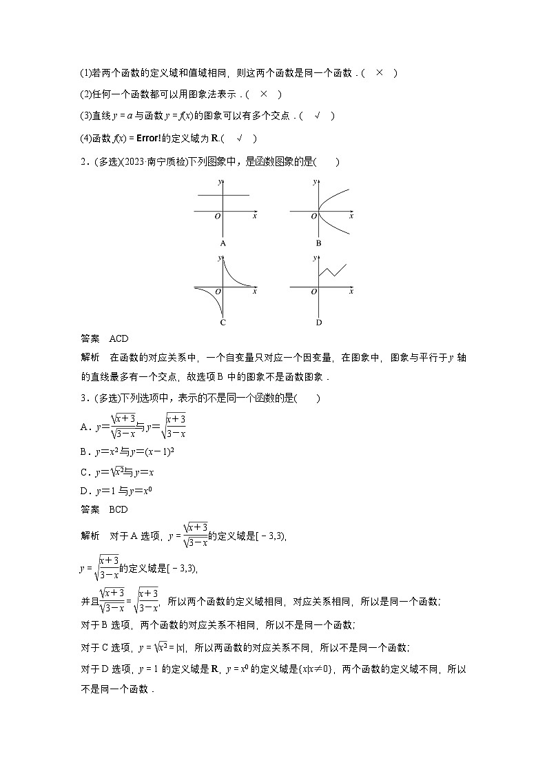 第二章　§2.1　函数的概念及其表示-【北师大版】2025年高考数学大一轮复习（课件+讲义+练习）02