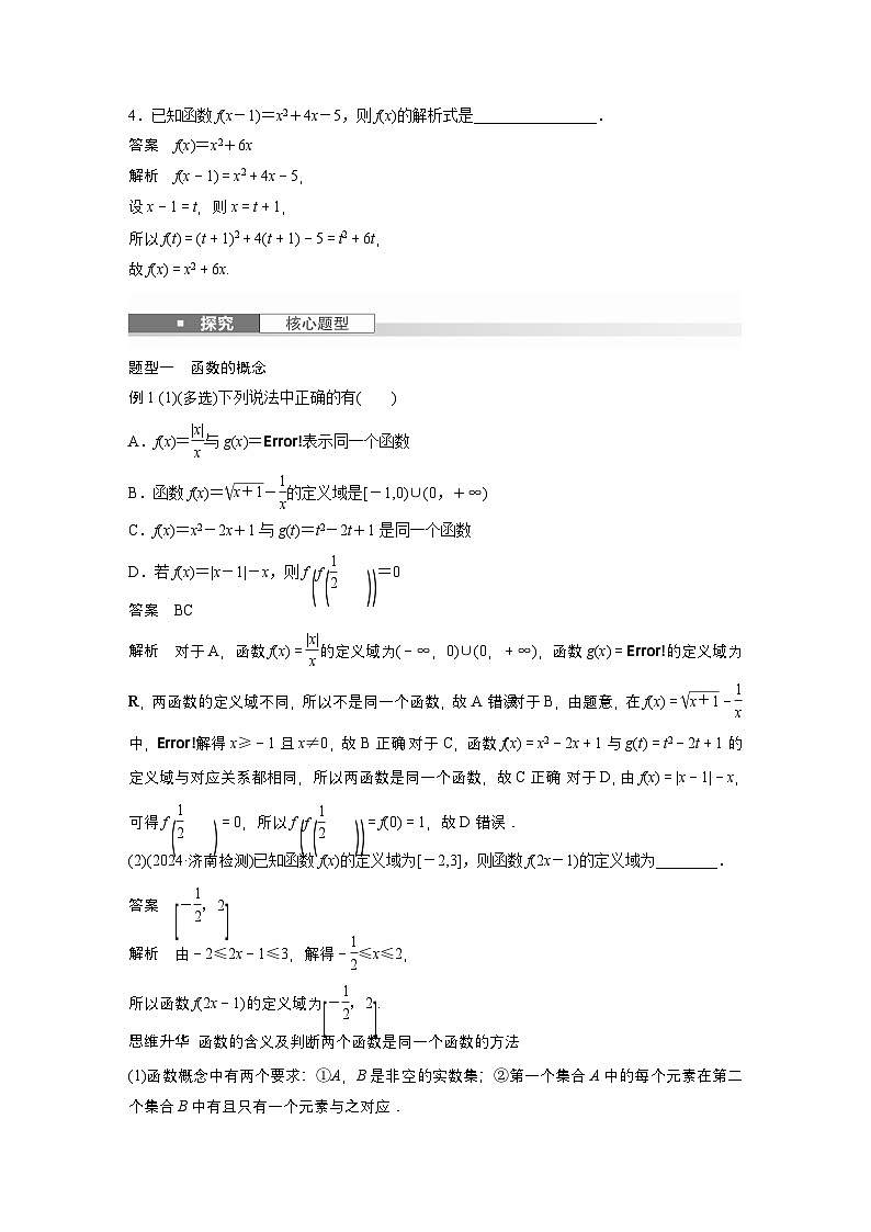 第二章　§2.1　函数的概念及其表示-【北师大版】2025年高考数学大一轮复习（课件+讲义+练习）03