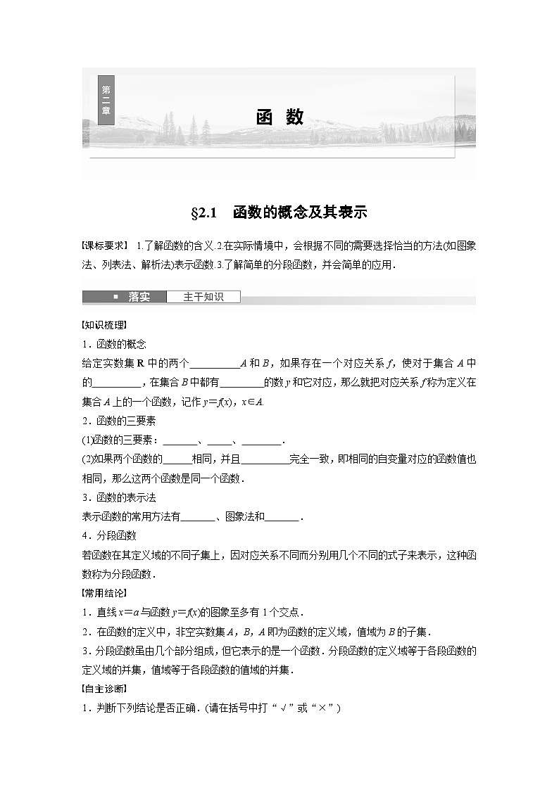 第二章　§2.1　函数的概念及其表示-【北师大版】2025年高考数学大一轮复习（课件+讲义+练习）01