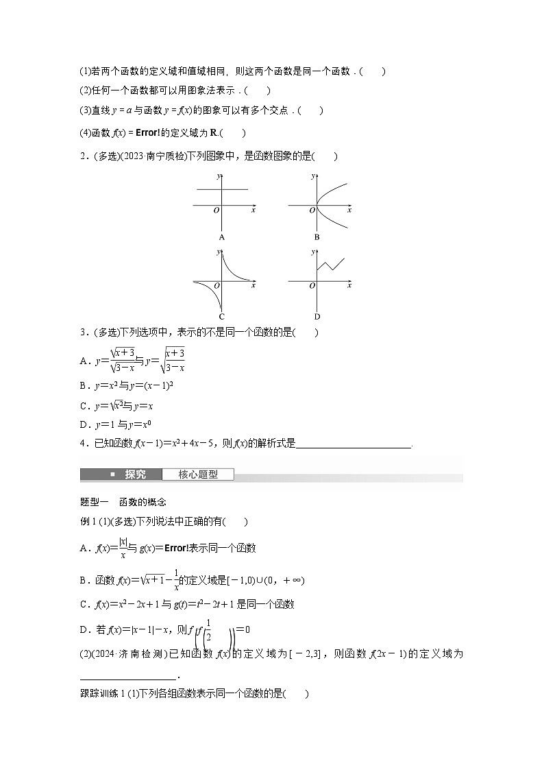 第二章　§2.1　函数的概念及其表示-【北师大版】2025年高考数学大一轮复习（课件+讲义+练习）02