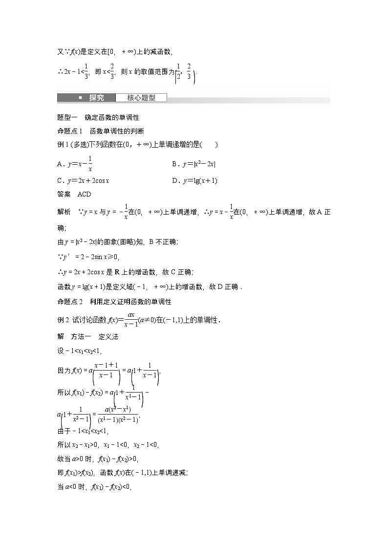第二章　§2.2　函数的单调性和最值-【北师大版】2025数学大一轮复习讲义（教师版）第3页