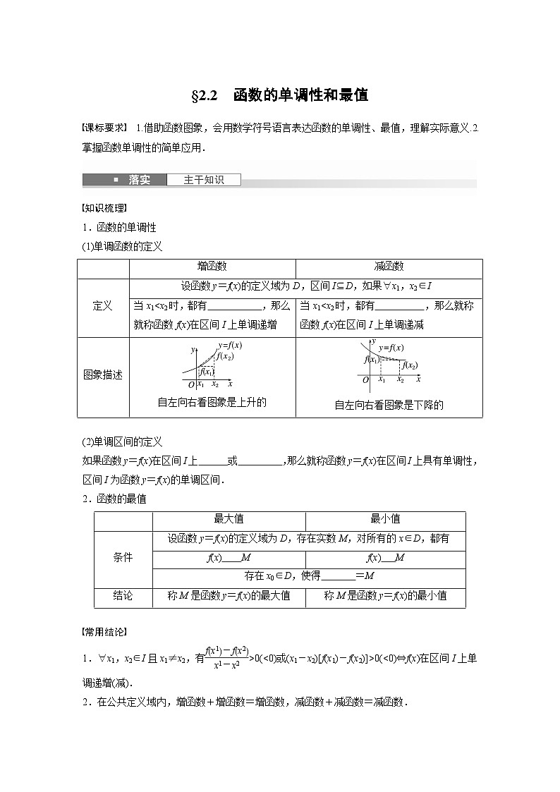 第二章　§2.2　函数的单调性和最值-【北师大版】2025数学大一轮复习讲义（学生版）第1页