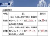 第二章　§2.3　函数的奇偶性、周期性-【北师大版】2025年高考数学大一轮复习（课件+讲义+练习）