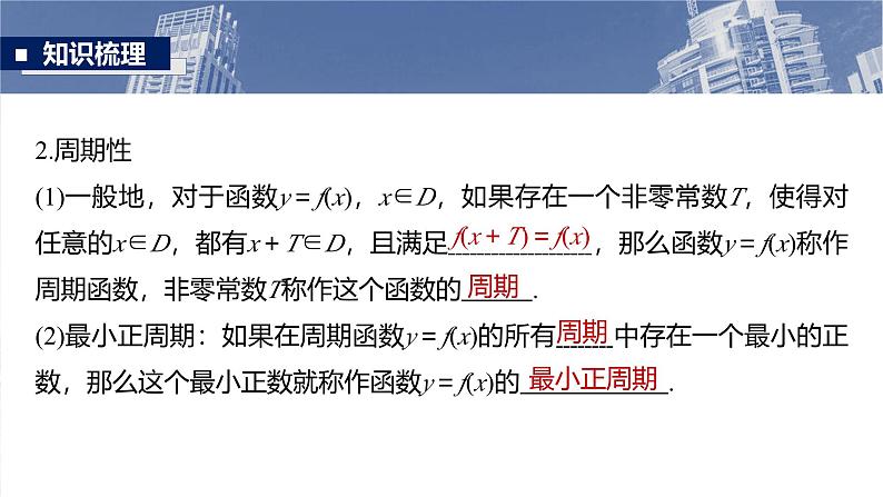第二章　§2.3　函数的奇偶性、周期性-【北师大版】2025年高考数学大一轮复习（课件+讲义+练习）06