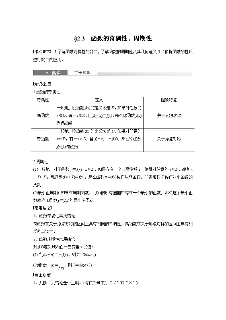 第二章　§2.3　函数的奇偶性、周期性-【北师大版】2025年高考数学大一轮复习（课件+讲义+练习）01
