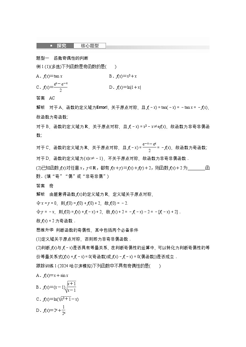 第二章　§2.3　函数的奇偶性、周期性-【北师大版】2025年高考数学大一轮复习（课件+讲义+练习）03