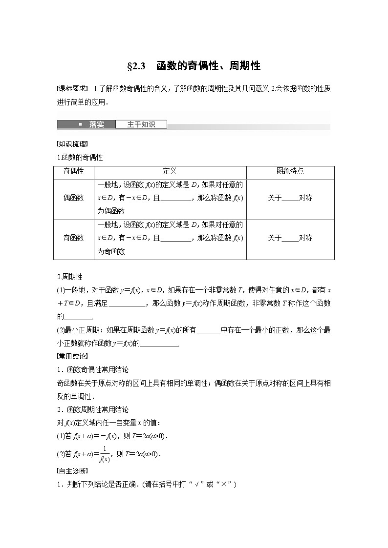 第二章　§2.3　函数的奇偶性、周期性-【北师大版】2025年高考数学大一轮复习（课件+讲义+练习）01