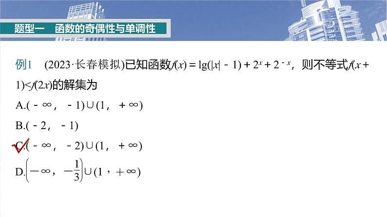 第二章　§2.5　函数性质的综合应用-【北师大版】2025年高考数学大一轮复习（课件+讲义+练习）03