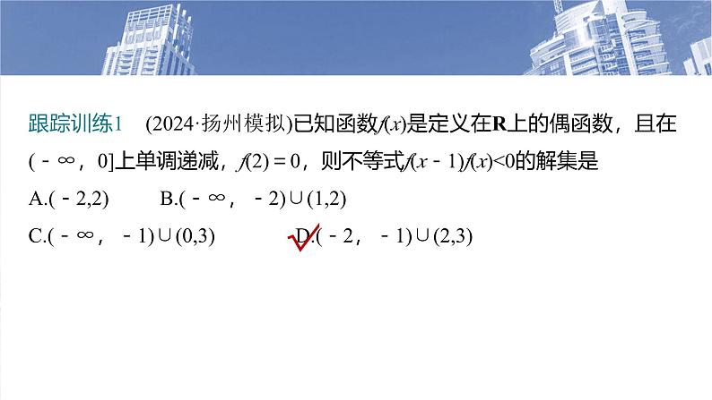 第二章　§2.5　函数性质的综合应用-【北师大版】2025年高考数学大一轮复习（课件+讲义+练习）07