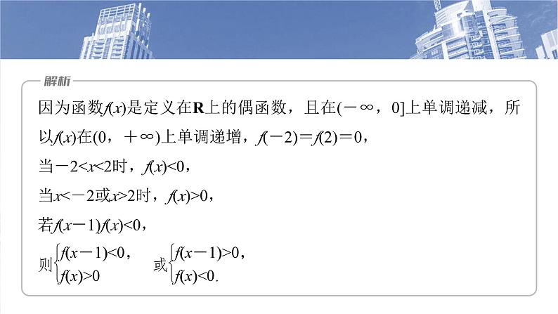 第二章　§2.5　函数性质的综合应用-【北师大版】2025年高考数学大一轮复习（课件+讲义+练习）08