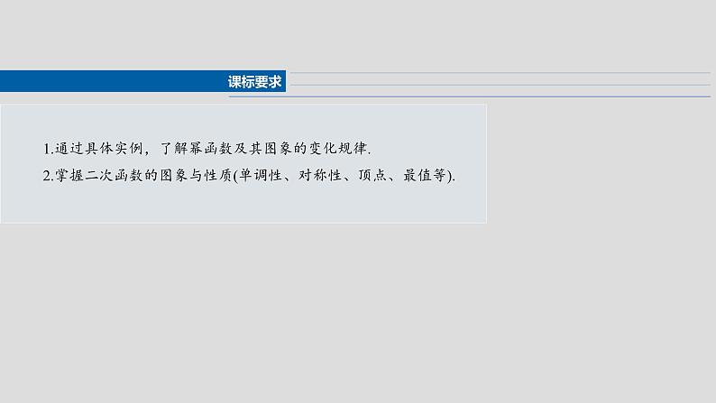 第二章　§2.6　二次函数与幂函数第2页