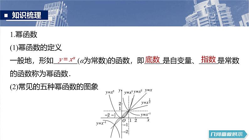 第二章　§2.6　二次函数与幂函数第5页