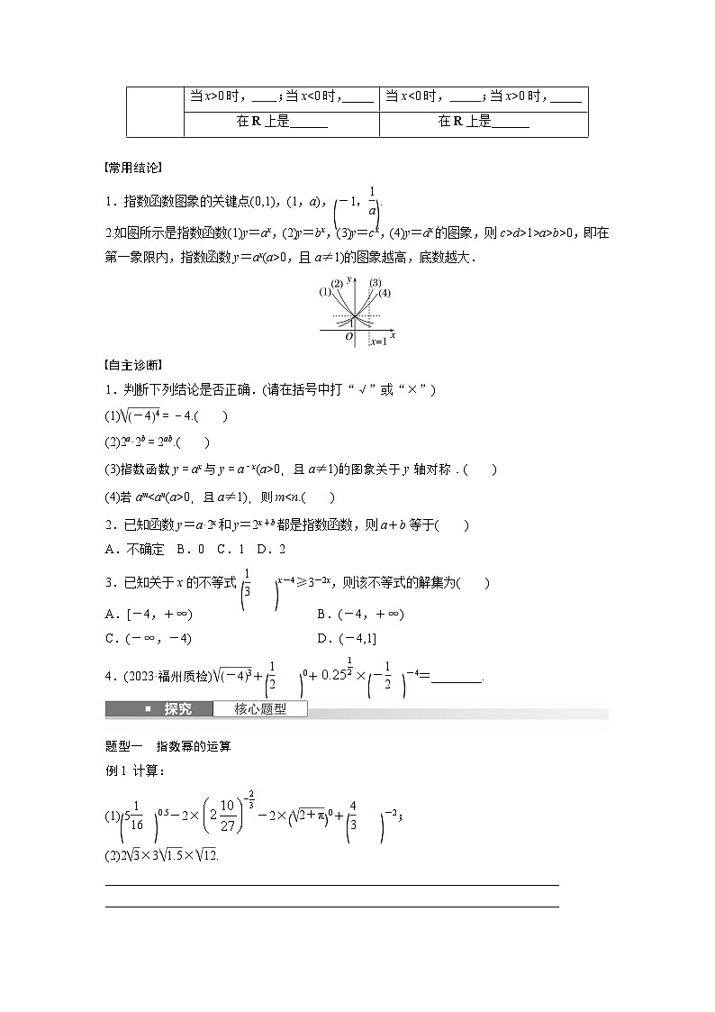 第二章　§2.7　指数运算与指数函数-【北师大版】2025数学大一轮复习讲义（学生版）第2页