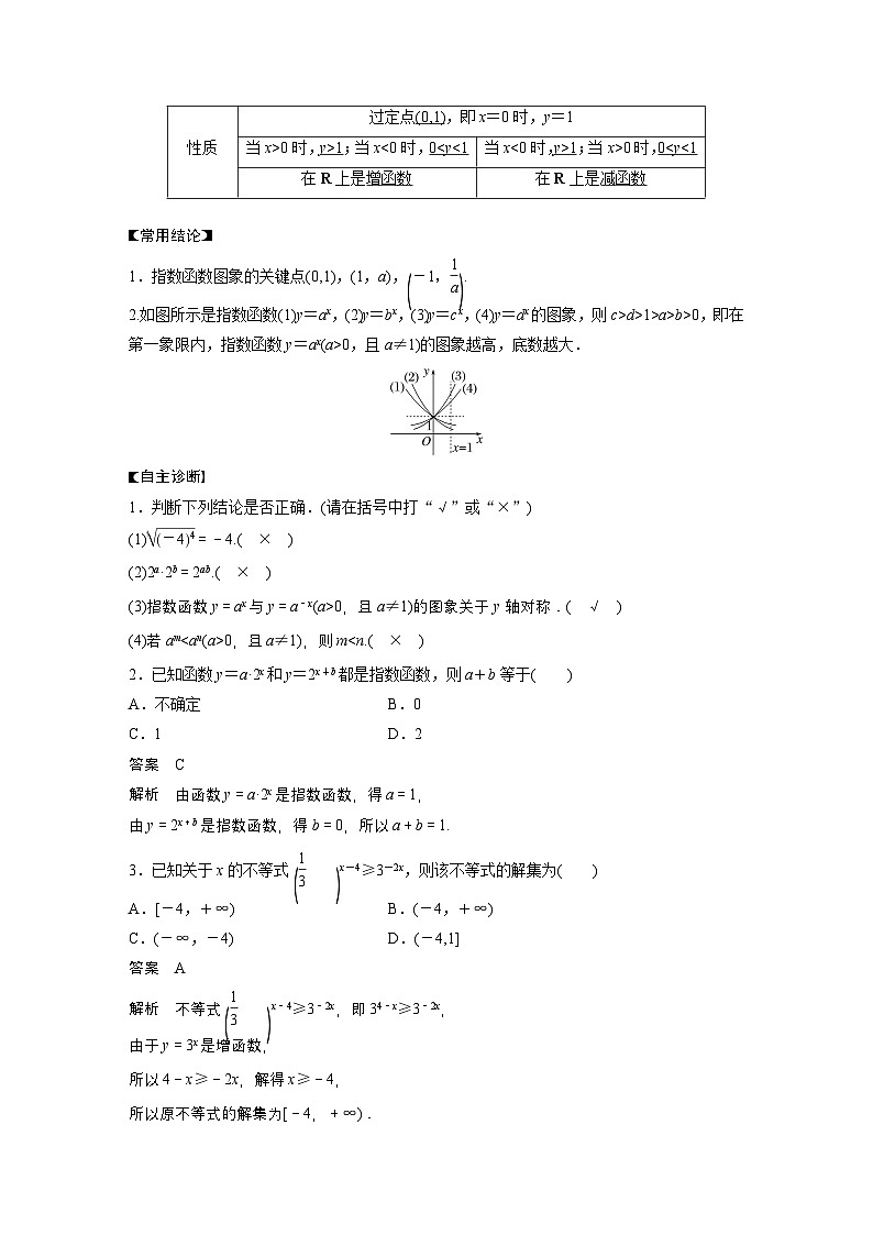第二章　§2.7　指数运算与指数函数-【北师大版】2025数学大一轮复习讲义（教师版）第2页
