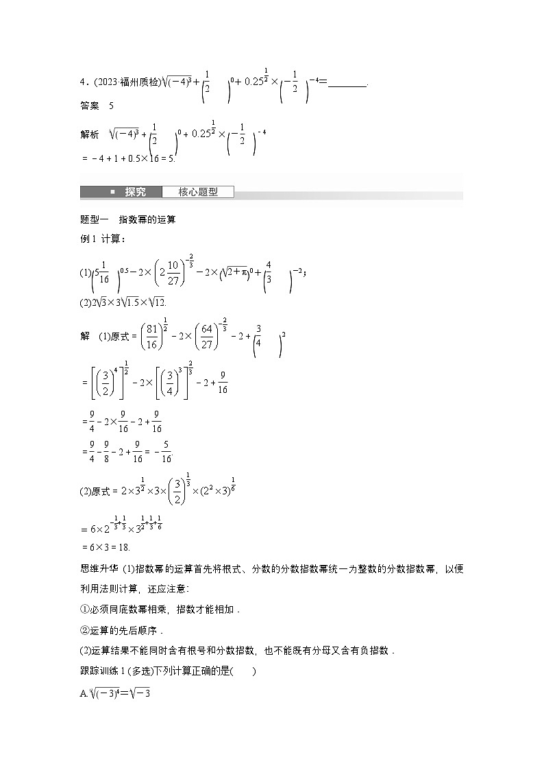第二章　§2.7　指数运算与指数函数-【北师大版】2025数学大一轮复习讲义（教师版）第3页