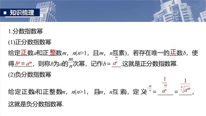 第二章　§2.7　指数运算与指数函数第5页